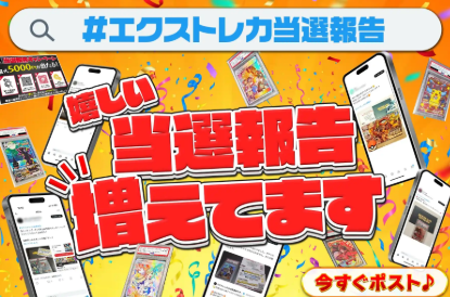 当選者の報告