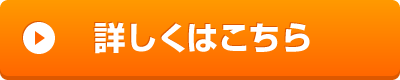 WEBボタン