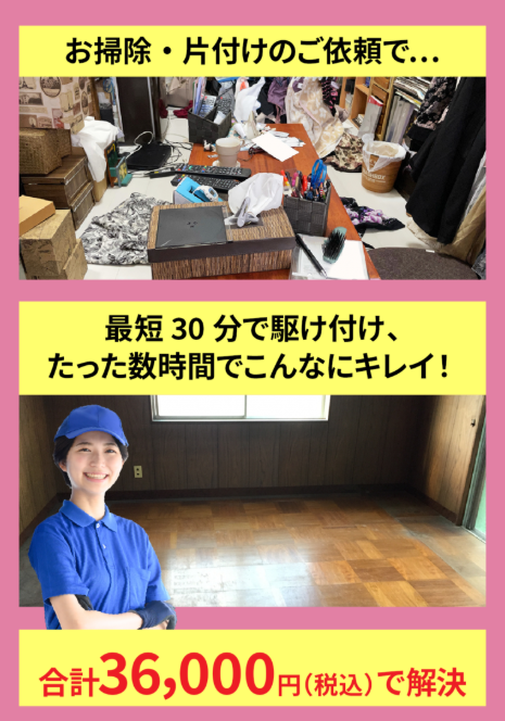 汚部屋の片づけの流れ