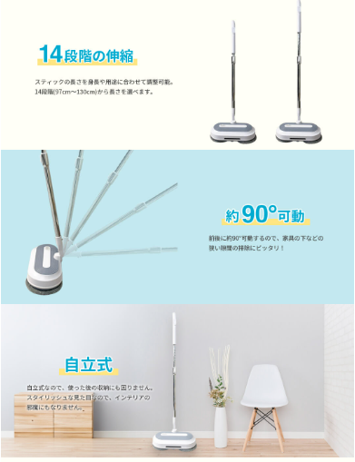 電動モップの機能を説明した画像