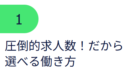 選ばれる理由１