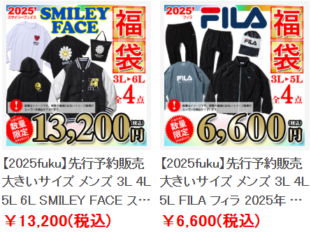 福袋の案内画像