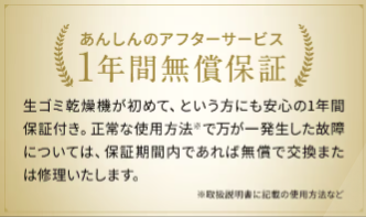 保証サービスの案内