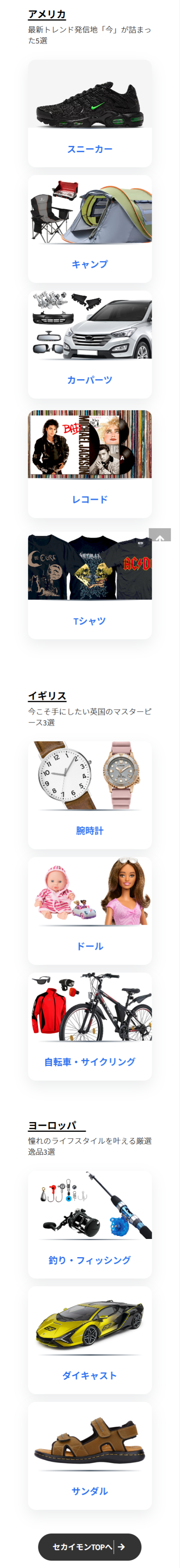 人気カテゴリー覧