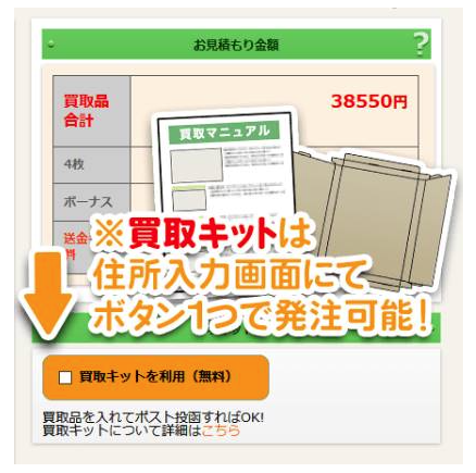 カード買取キットのイメージイラスト画像