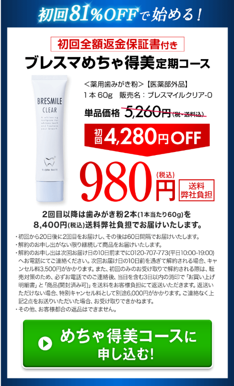 ブレスマイルクリアの画像