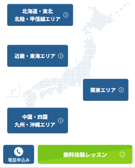 全国の校舎の案内