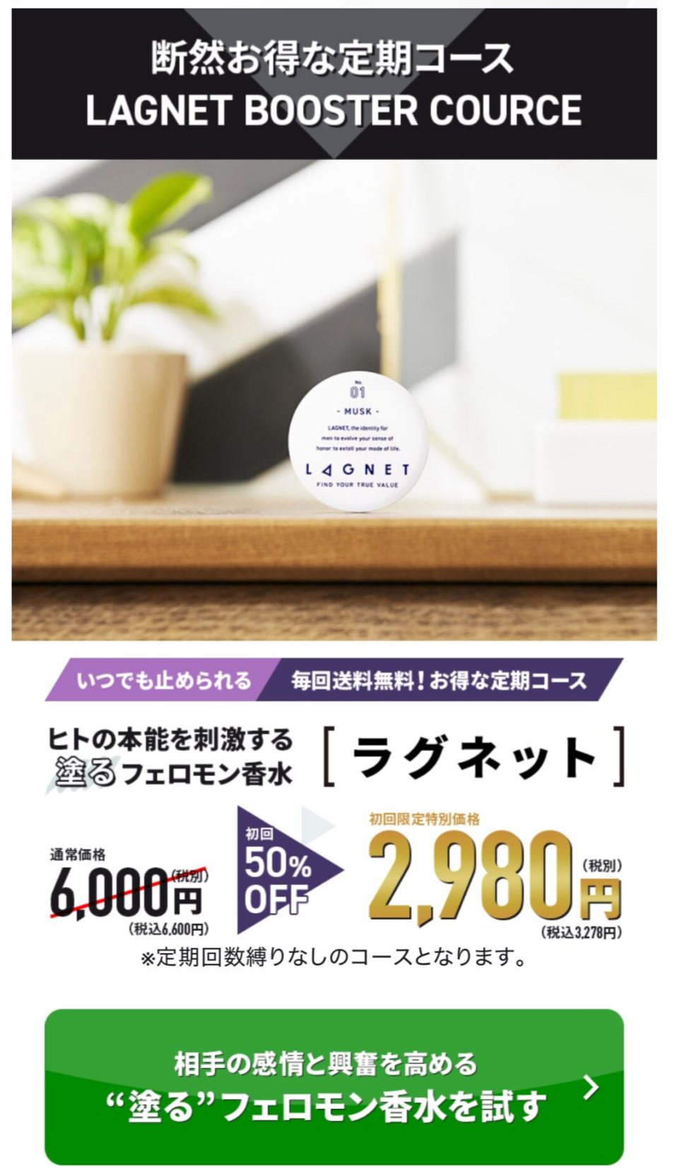 お得な定期コースの案内