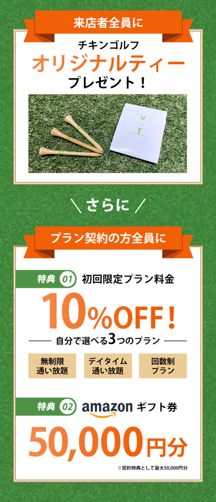 キャンペーンの紹介
