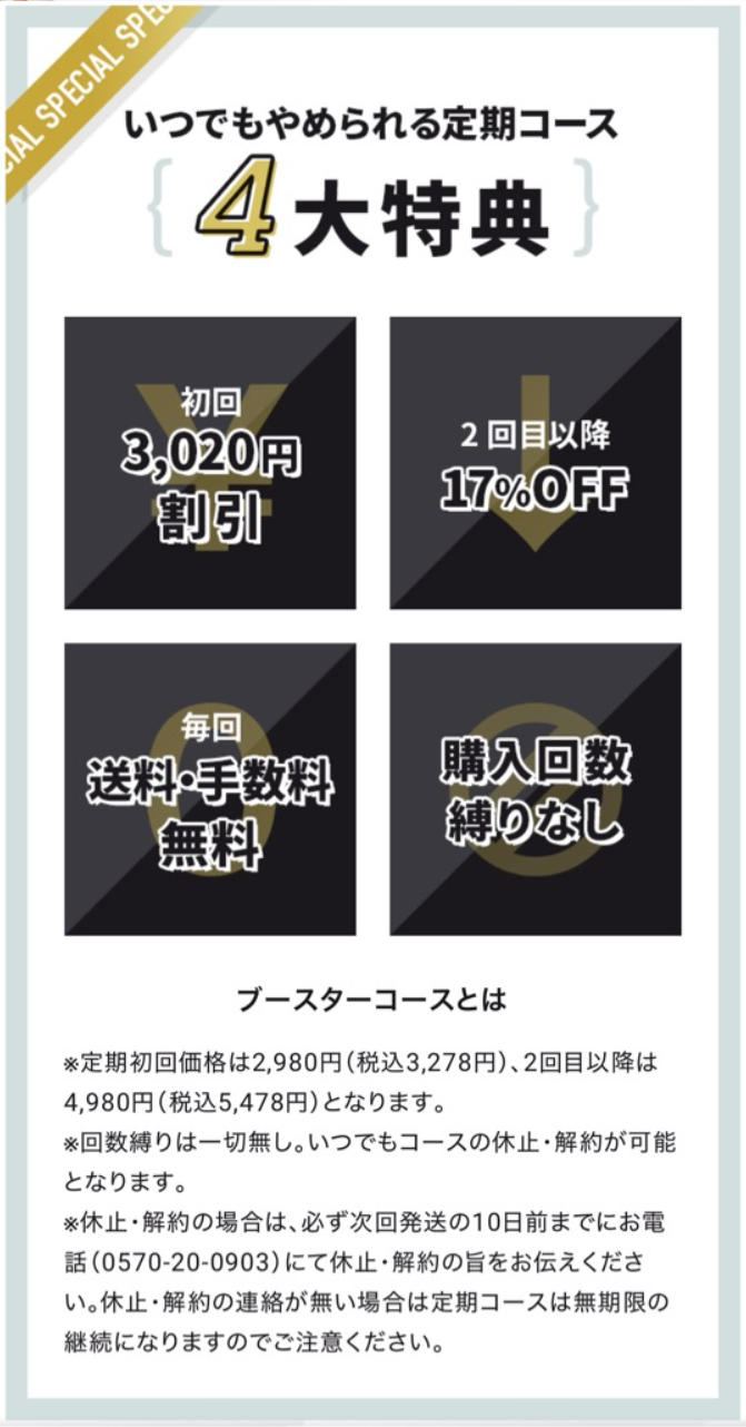 4大特典の説明