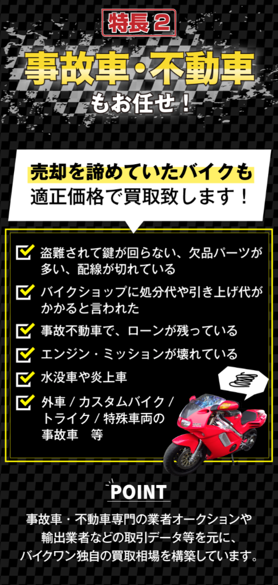 バイクワンの特長