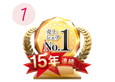 売上シェアNo.1の画像