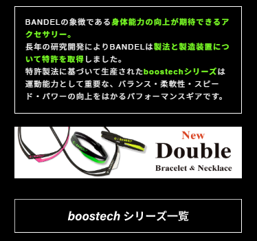 ブーステックの紹介