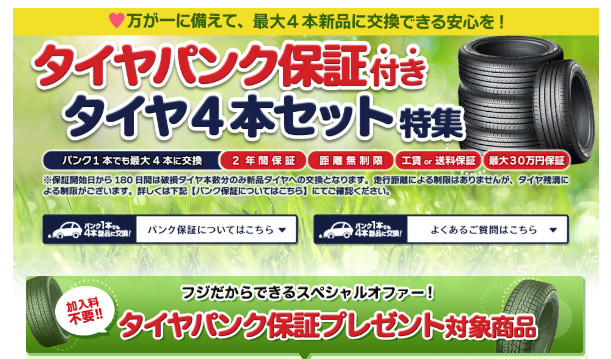 タイヤ4本セット特集の画像