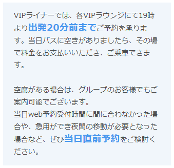 当日直前予約の説明