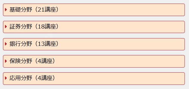 業務知識資格講座一覧