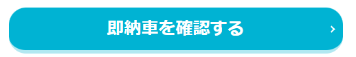 WEBボタン