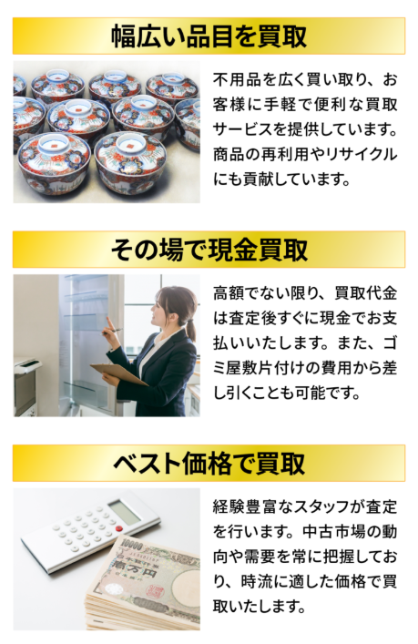 買取の紹介