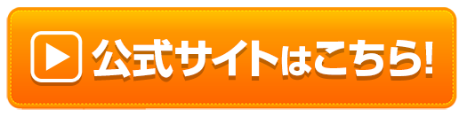 WEBボタン