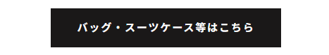 バッグ・スーツケースの案内ボタン