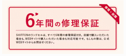 6年間の修理保証の案内