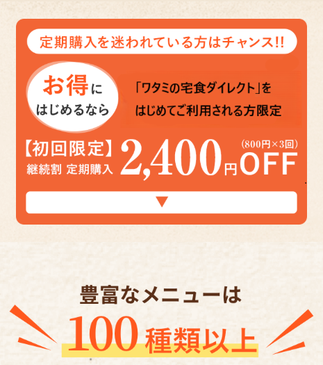 初回限定割引の案内