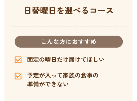 日替わりコースの案内