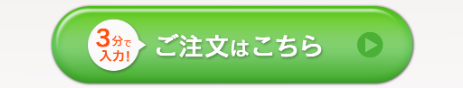 注文ボタン