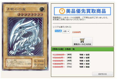 カードの事前買取金額を表示した画像
