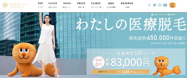 クリニックの紹介
