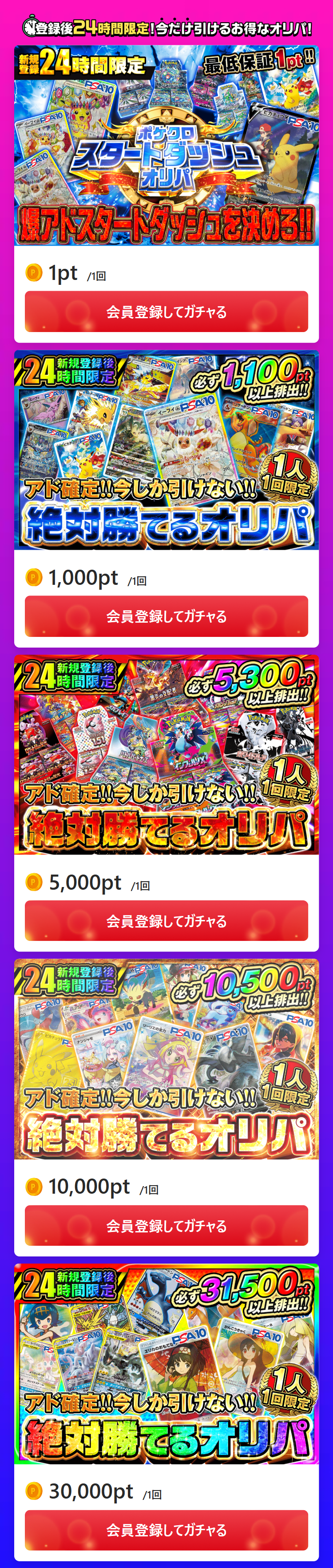 ポケモンオリパの案内