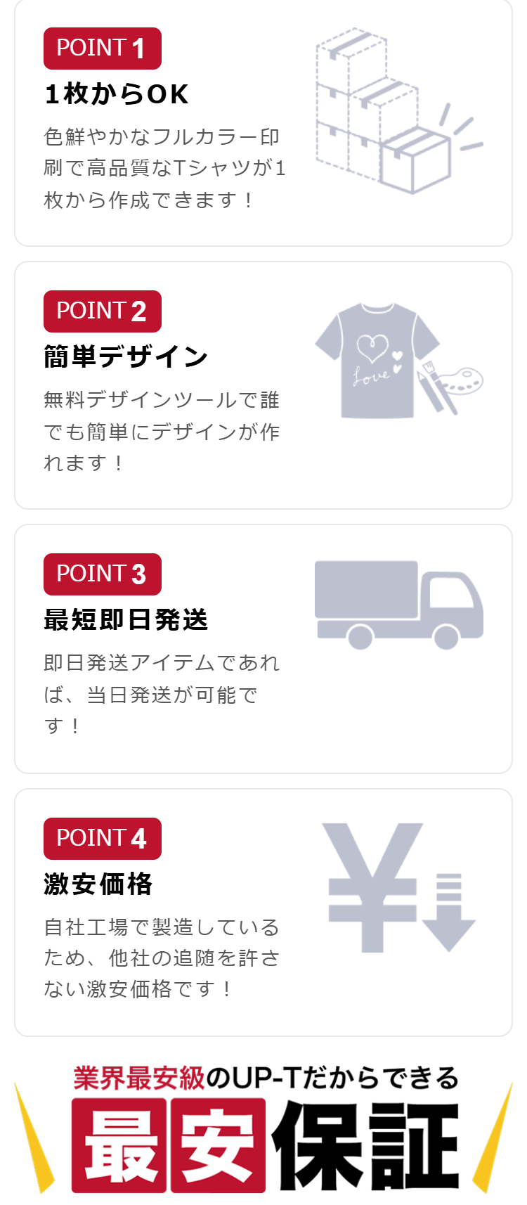 サービスの特徴の案内