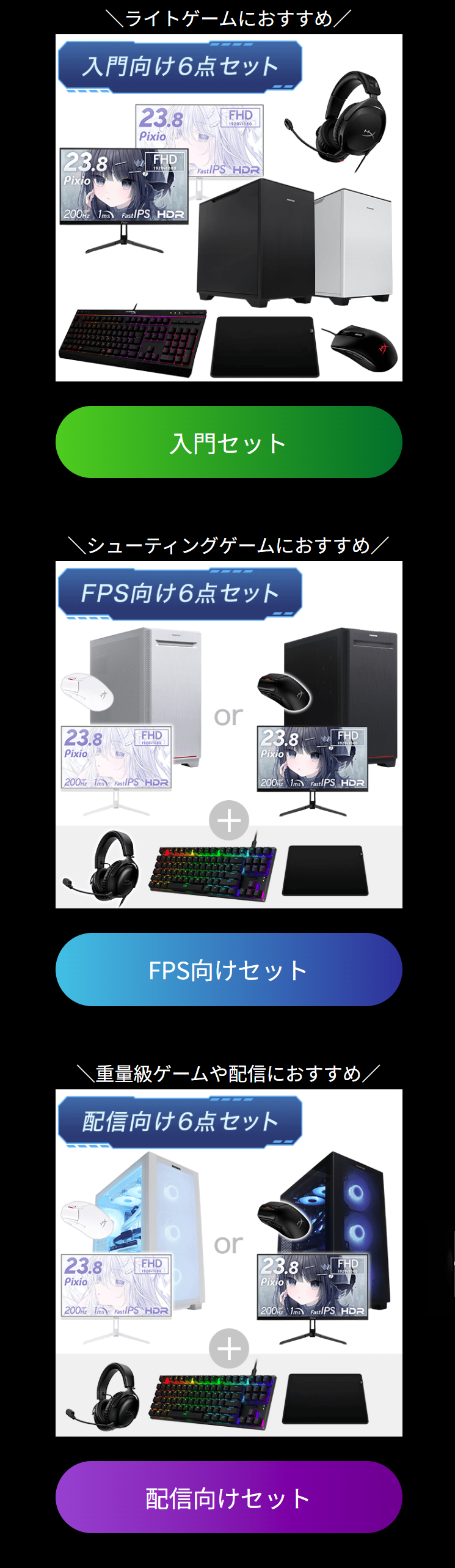 PCゲームスターターセットの案内